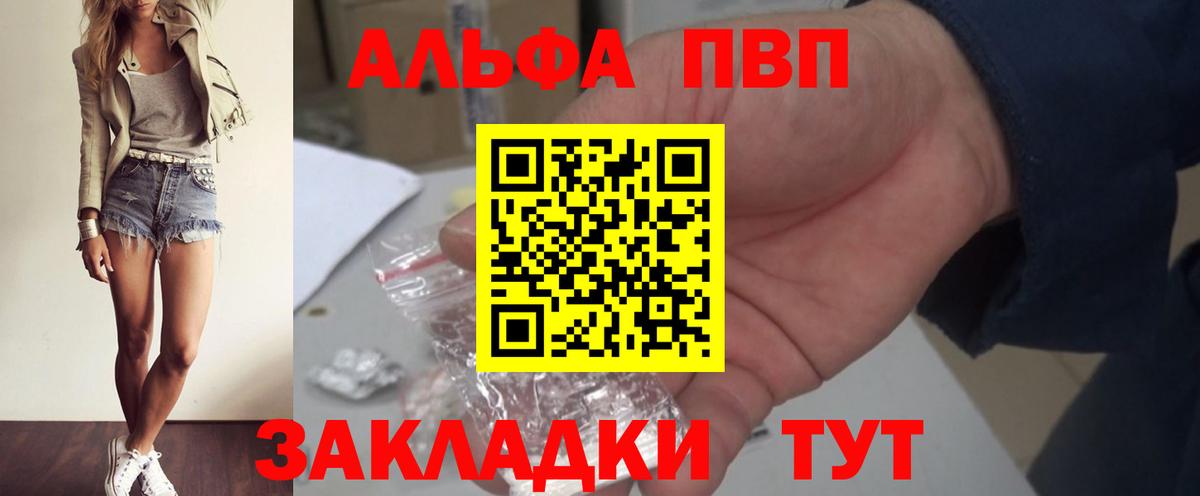 A PVP  где найти наркотики  Вход с VPN  Альфа ПВП VHQ  Коркино  Alpha-PVP крисы CK 