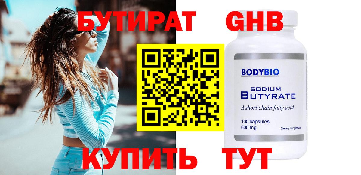 Бутират  Коркино  Бутират BDO 