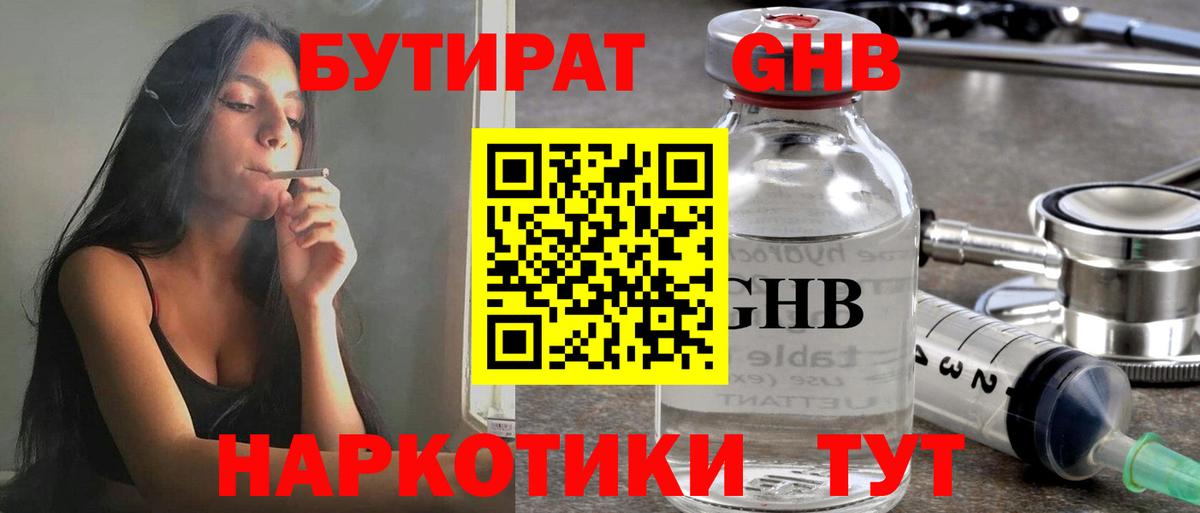 БУТИРАТ BDO 33% Коркино