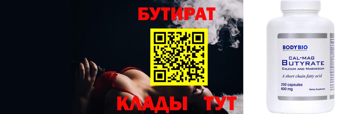 БУТИРАТ  БУТИРАТ оксана  Вход с VPN  Коркино 