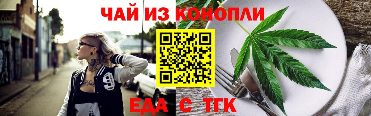 Cannafood конопля Коркино