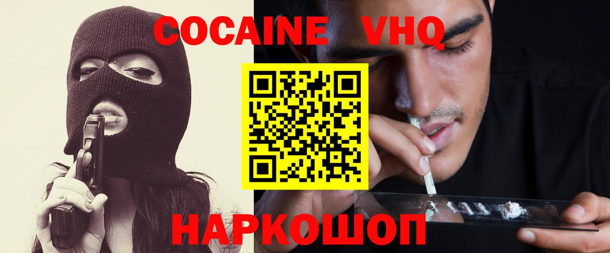 Коркино  Кокаин FishScale  продажа наркотиков  Вход с VPN  КОКАИН VHQ 
