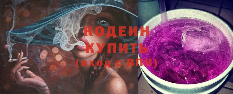 мориарти какой сайт  Коркино  Кодеин Purple Drank  купить закладку 