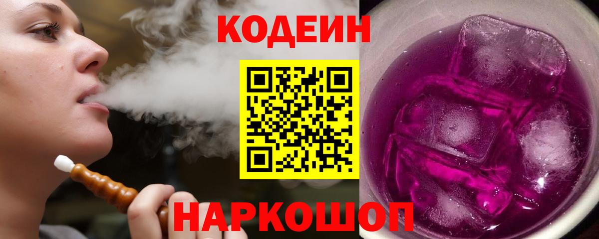 Codein Purple Drank Коркино