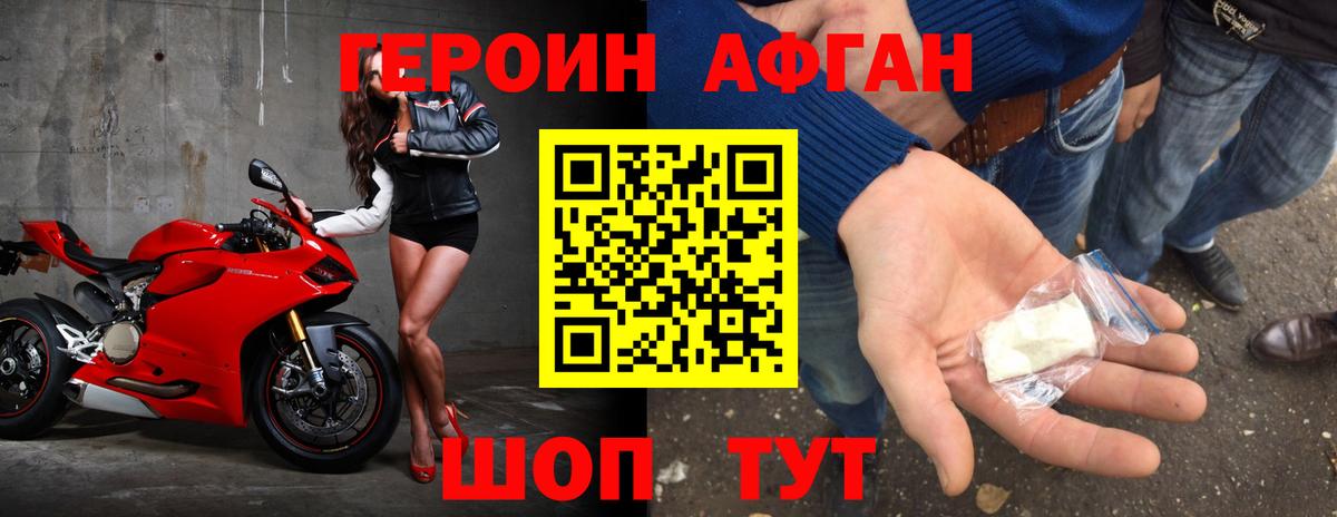 ГЕРОИН  Коркино  Героин афганец 