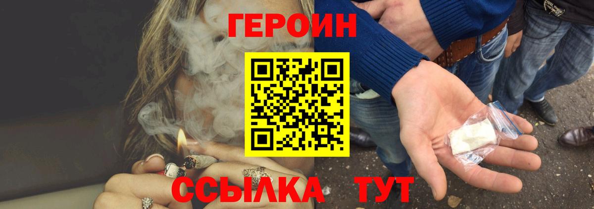 Героин белый  Вход с VPN  Коркино 
