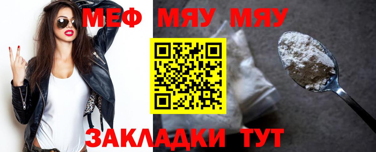Меф мяу мяу кристаллы Коркино