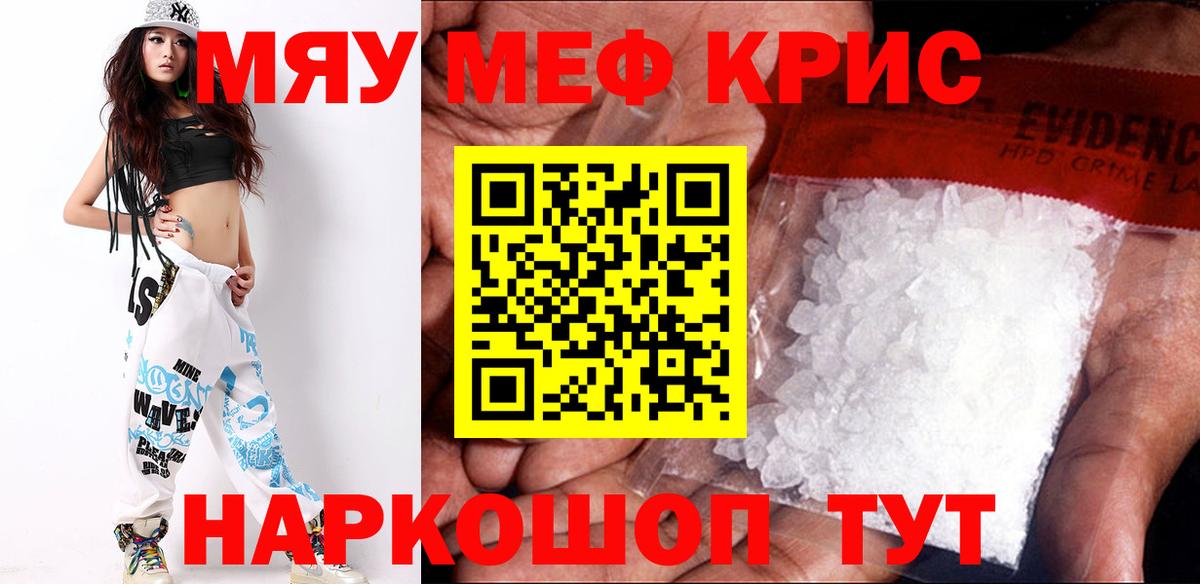 Меф мяу мяу мука Коркино