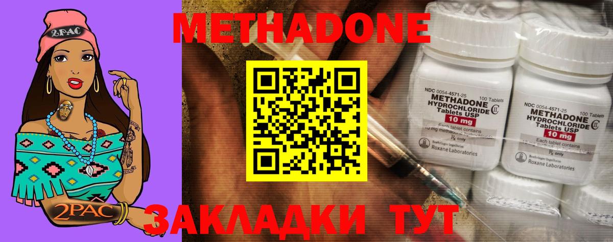 Метадон methadone  Коркино  Метадон VHQ 